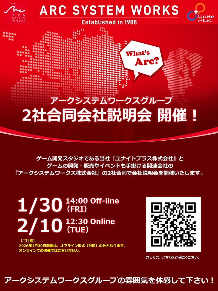 アークシステムワークス2社合同会社説明会