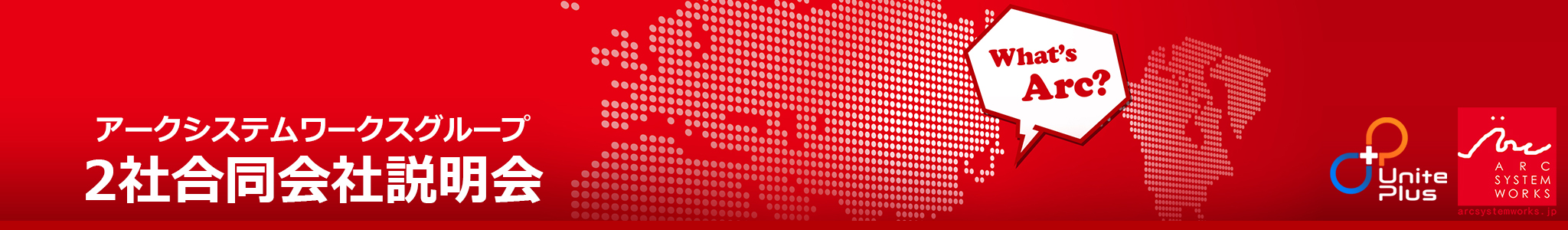 アークシステムワークスグループ
