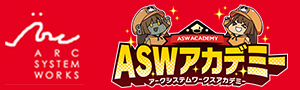 アークシステムアカデミー